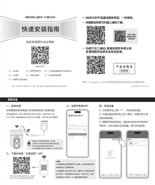mercury水星MIPC3288W-4 V1.0快速安装指南 1.0.1
